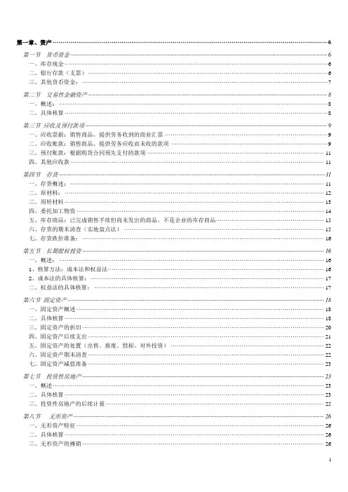 会计初级实务课件全