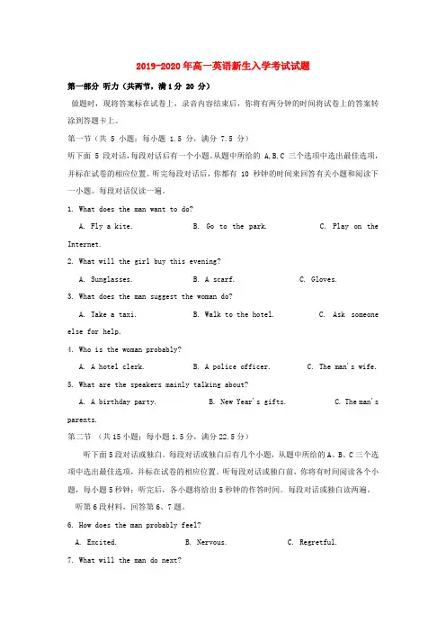 2019-2020年高一英语新生入学考试试题