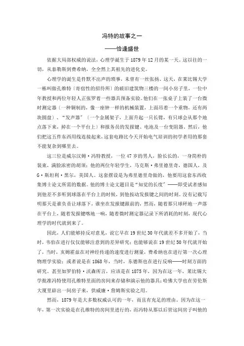 (幼儿学前教育)冯特的故事之一