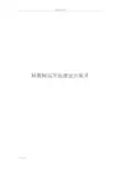 科普网站平台建设方案设计书