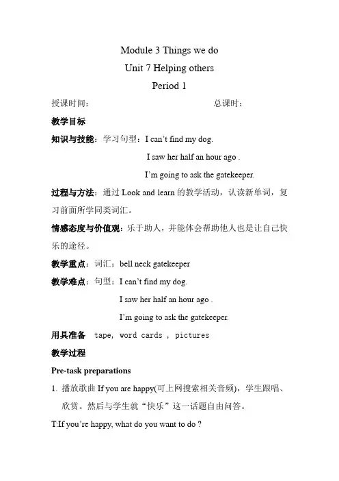 牛津版小学英语六年级下册unit 7 helping others
