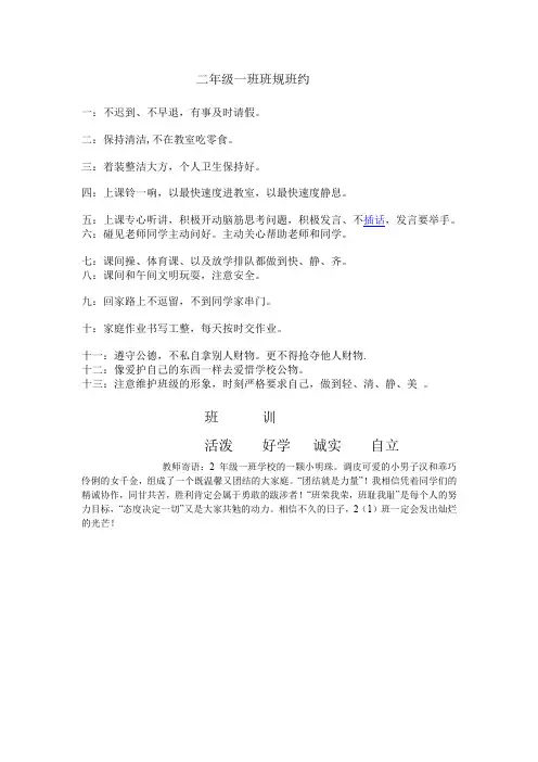 二年级一班班规班约