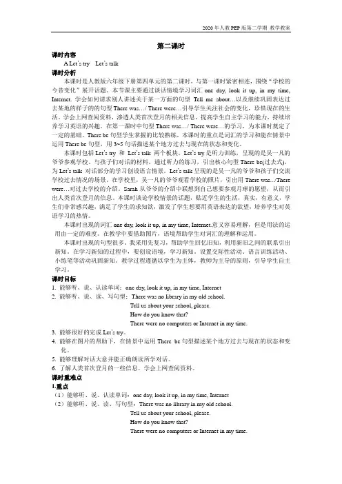 人教PEP版英语六年级下册Unit 4 第二课时教学教案