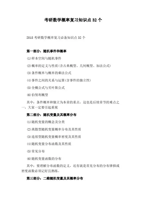 考研数学概率复习知识点32个
