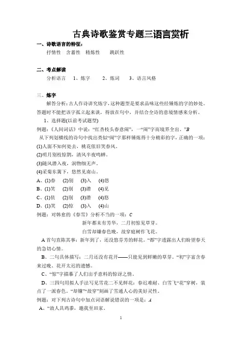 诗歌鉴赏之三语言赏析教案