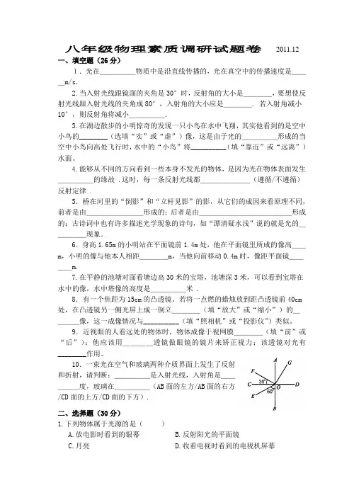 2011-2012镇江市实验初中八年级物理第二次调研试卷-12月月考