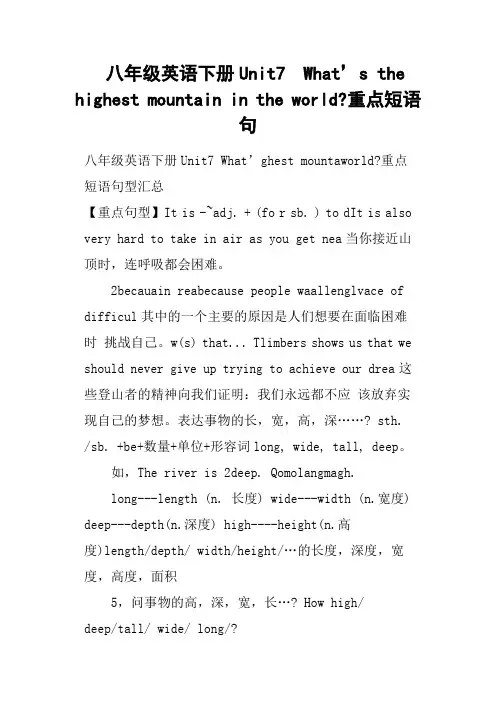 八年级英语下册Unit7  What’s the highest mountain in the world-重点短语句