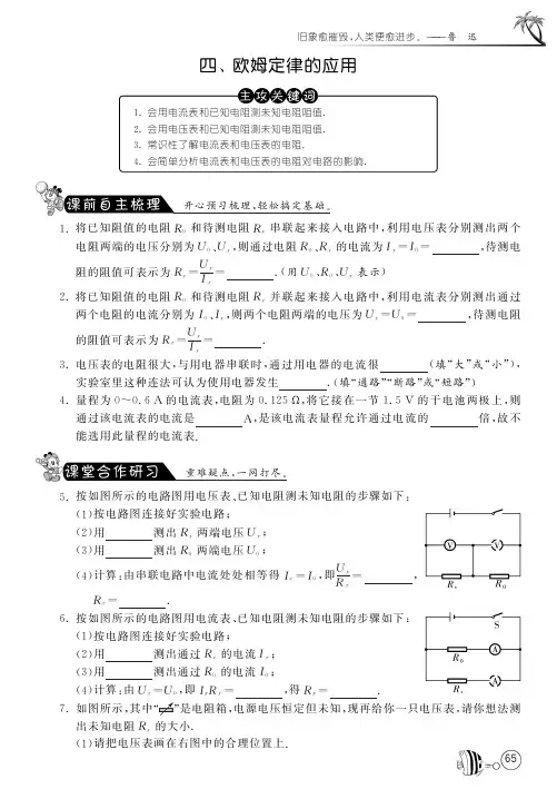 【一课三练】2014年秋九年级物理全册 12.4 欧姆定律的应用课时训练(pdf)(新版)北师大版