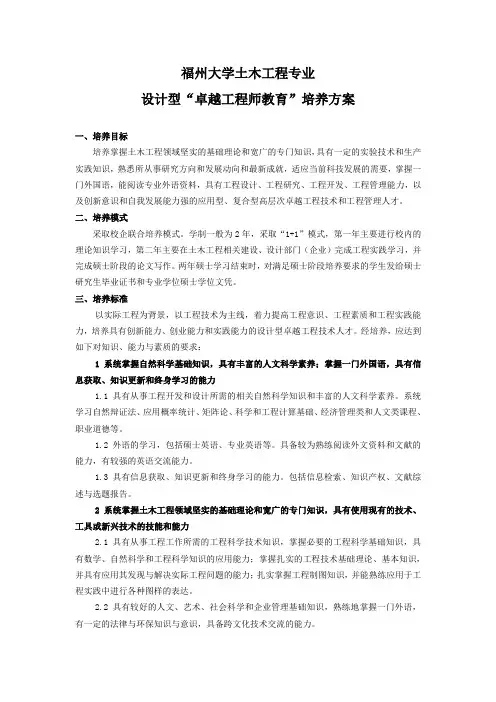 福州大学土木工程专业
