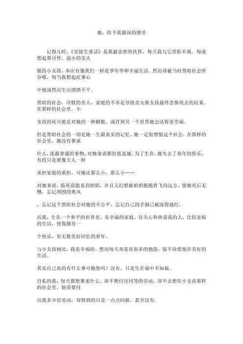 【作文范文】 她,给予我最深的感受