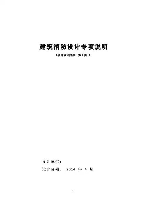 建筑消防设计电气说明