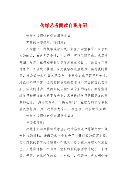 传媒艺考面试自我介绍