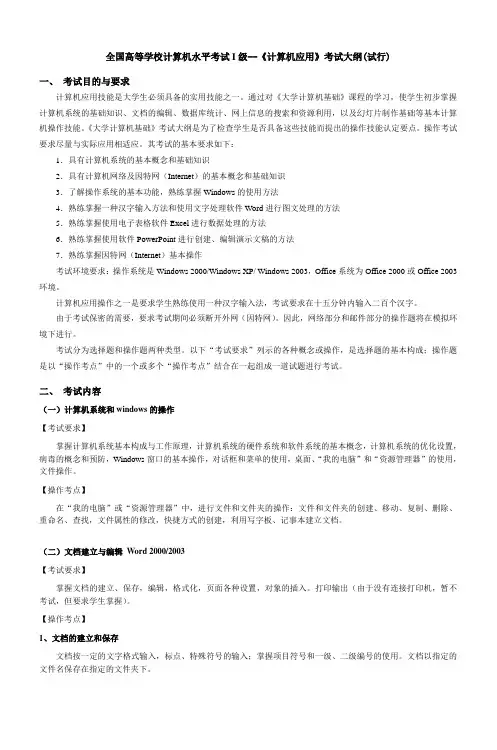 全国高等学校计算机水平考试I级《计算机应