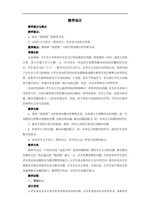应用一元一次方程：追赶小明(教案)