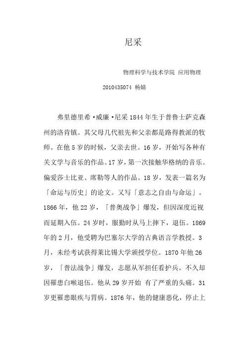 尼采
