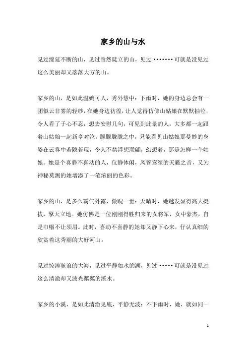 家乡的山与水