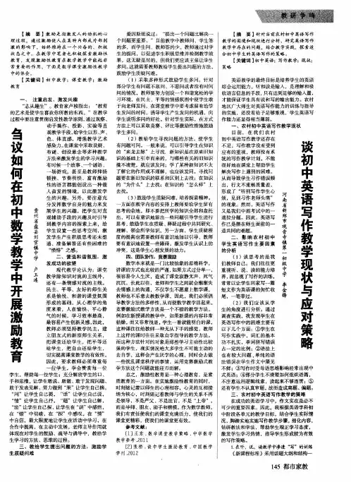 谈初中英语写作教学现状与应对策略