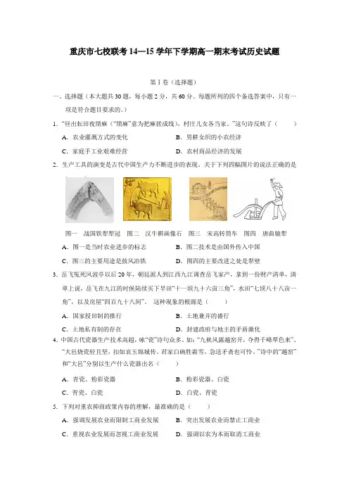 15学年下学期高一期末考试历史试题(附答案) (1)(3)