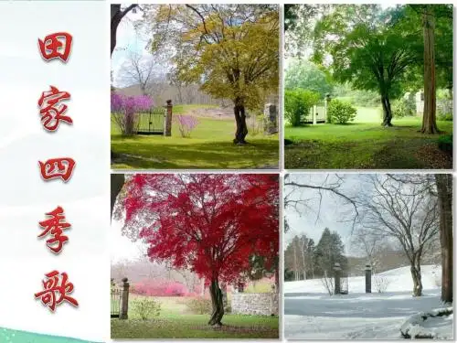 部编版二年级语文上册识字4田家四季歌ppt课件