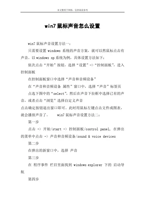 win7鼠标声音怎么设置