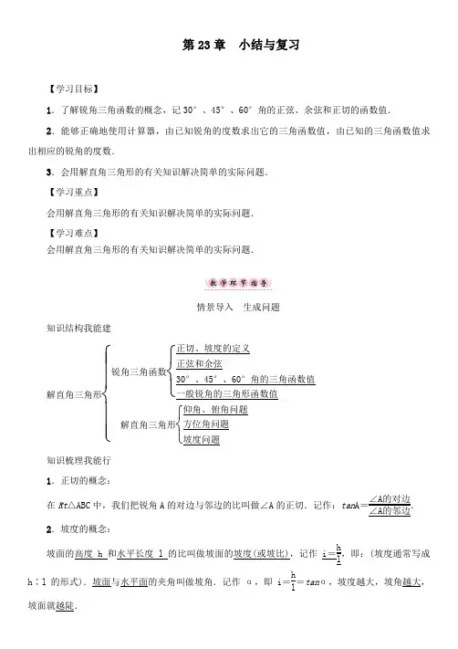 最新初中沪科版九年级数学上册第23章小结与复习公开课教案