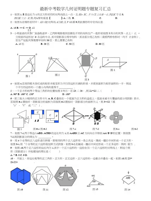 中考数学几何证明题专题复习汇总.doc