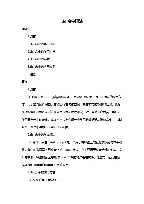 dd命令用法 2