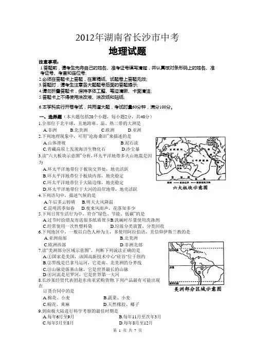 2012年中考 湖南省长沙市地理试题 word版有答案 doc