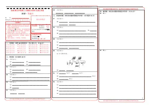 (冲刺)2019年4月2019届九年级第二次模拟大联考(浙江卷)科学卷(答题卡)