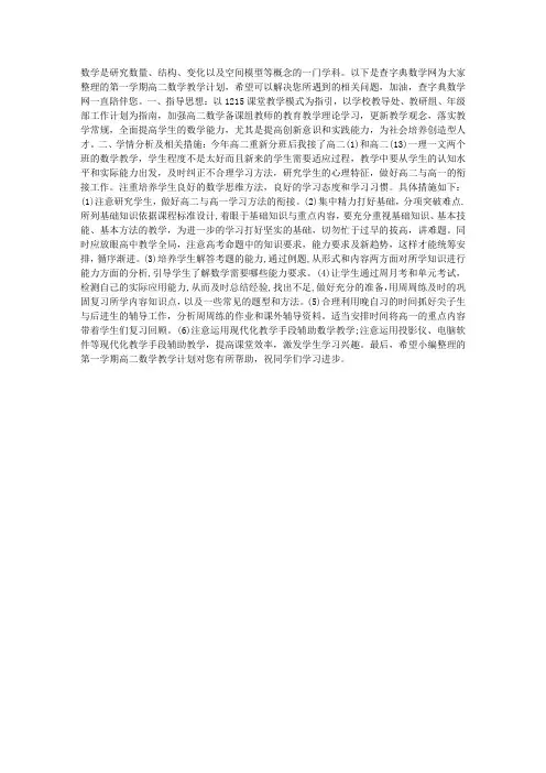 第一学期高二数学教学计划(2015—2016)学年度