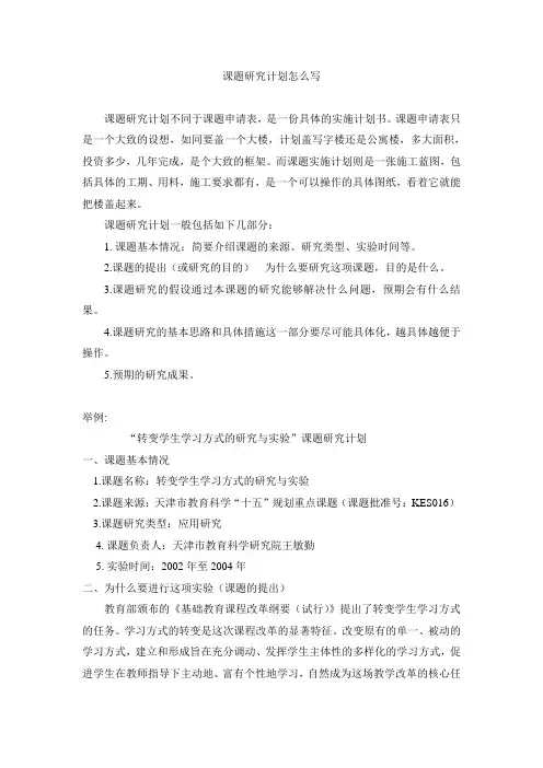 课题研究计划怎么写