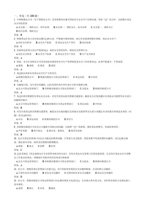 铁路《货检》试题