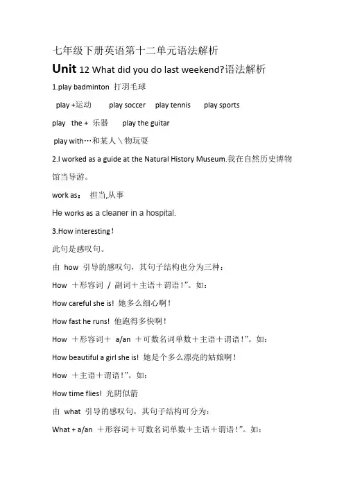 人教七年级下册英语第十二单元unit12语法解析