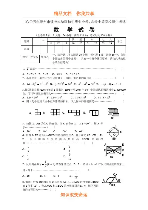 福建省福州市初中毕业会考、高级中等学校招生考试数学试卷及答案