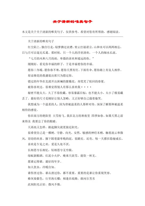 关于清新的唯美句子