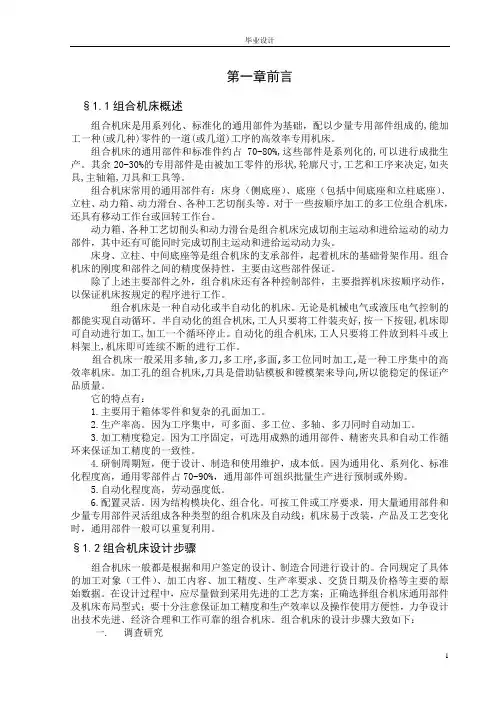 组合机床设计正文
