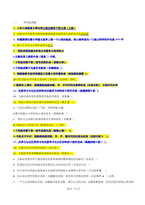 心理学导论复习(第二版)