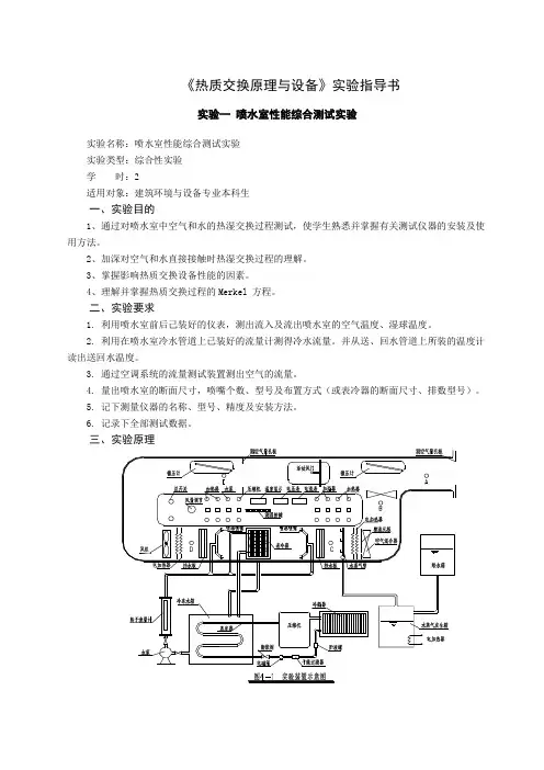 喷水室性能综合测试实验