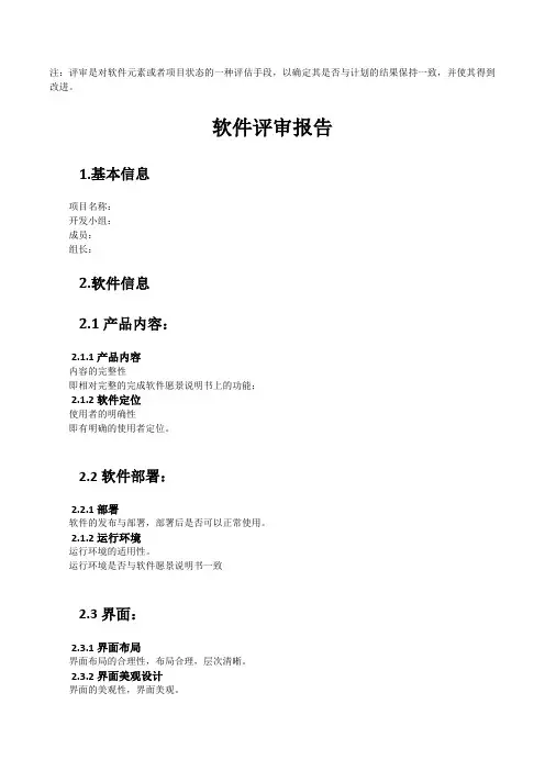软件评审报告