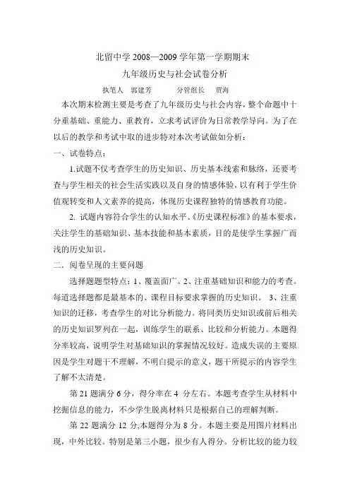 九年级历史试卷分析