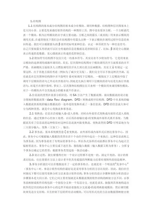 软件工程中的结构化设计方法 2