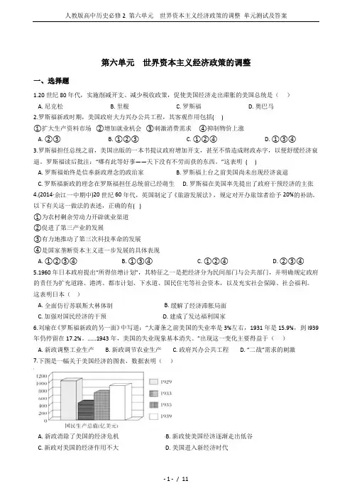 人教版高中历史必修2 第六单元 世界资本主义经济政策的调整 单元测试及答案
