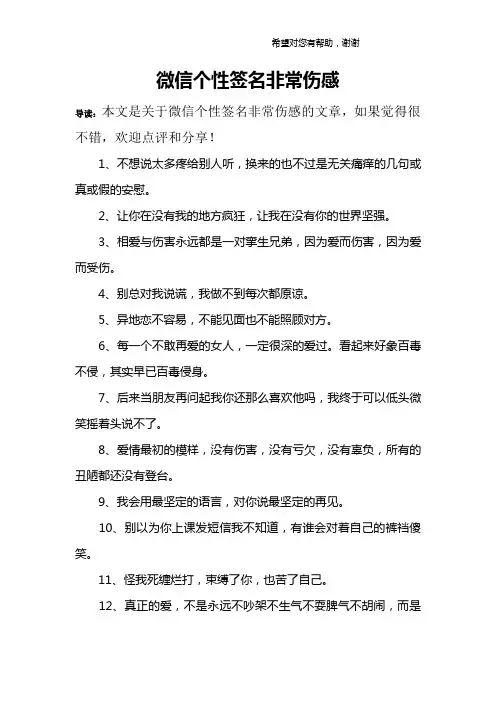 微信个性签名非常伤感