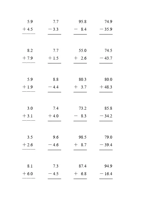 人教版三年级数学下册小数加减法竖式计算题 (59)