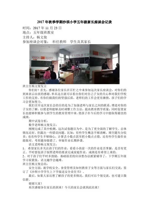 2017年秋季学期五年级家长座谈会记录