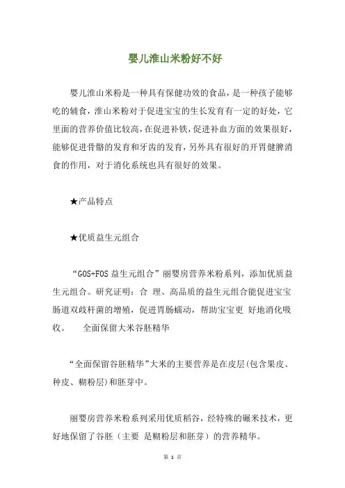 婴儿淮山米粉好不好(养生小贴士)