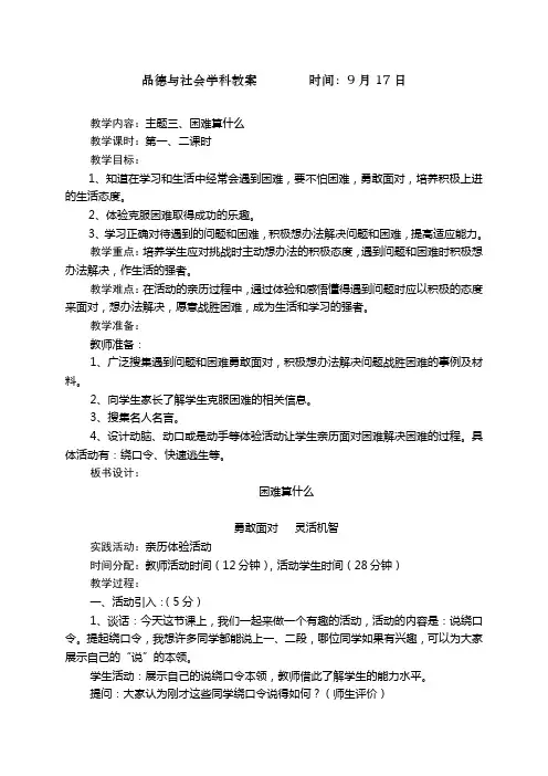 三、困难算什么(第一、二课时)