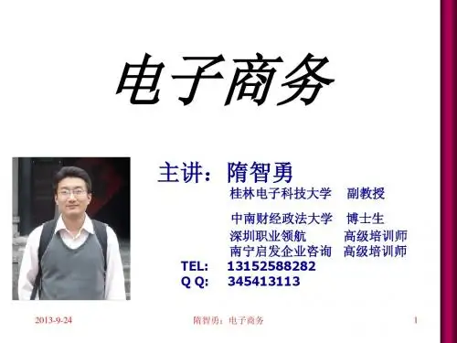 第一、二章电子商务