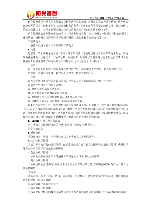 语言障碍症