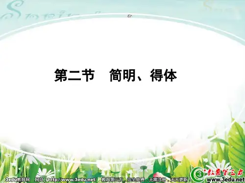 2013届高考语文语言简明得体课件